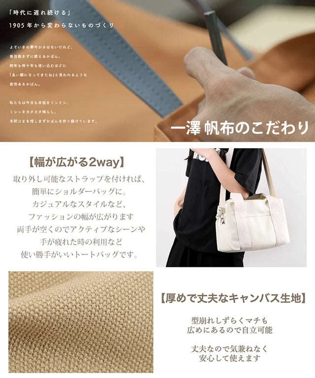 【120周年記念品】内側仕切り付きキャンバスミニトートバッグ