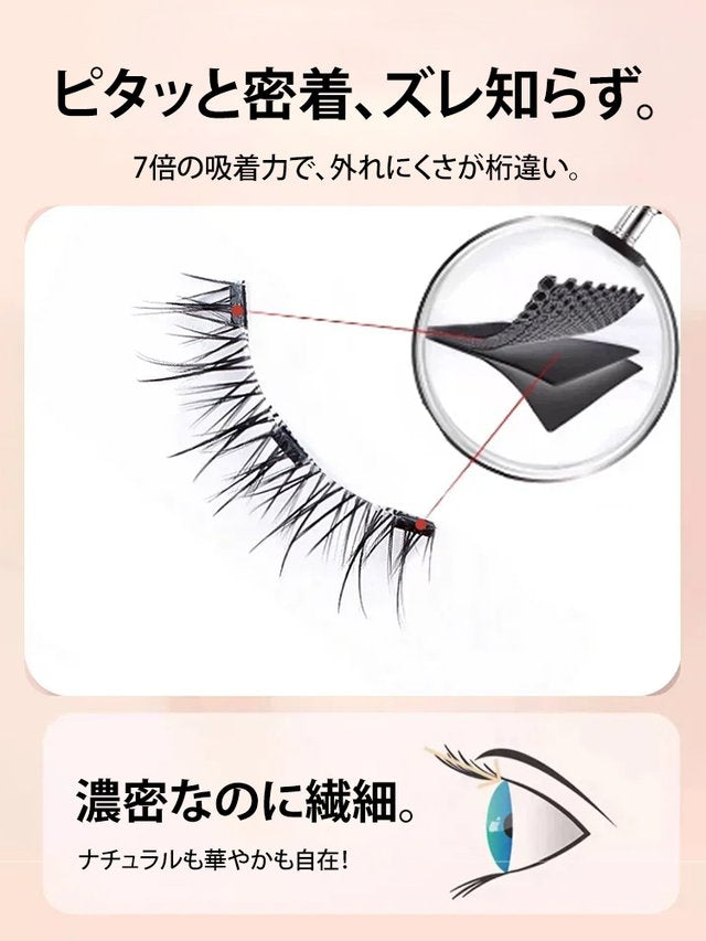 (4セット)マグネットつけまつげセット