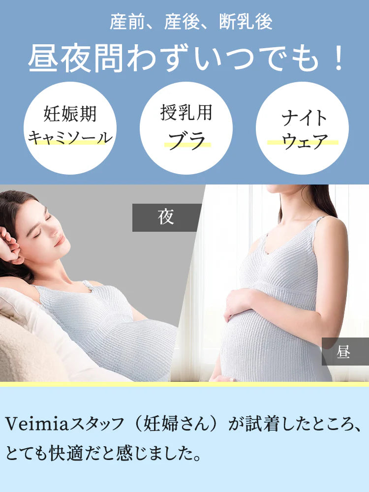 【2枚セットで6,980円】 授乳キャミソール | カップ付き 授乳簡単 妊娠中&授乳期の女性