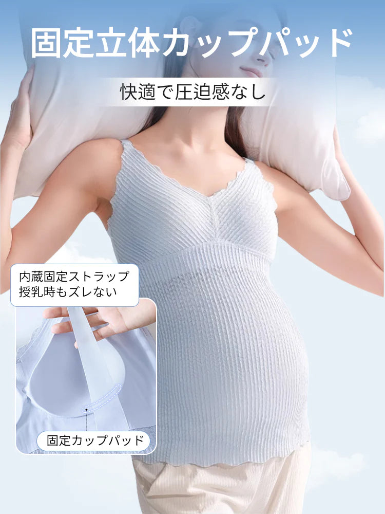【2枚セットで6,980円】 授乳キャミソール | カップ付き 授乳簡単 妊娠中&授乳期の女性