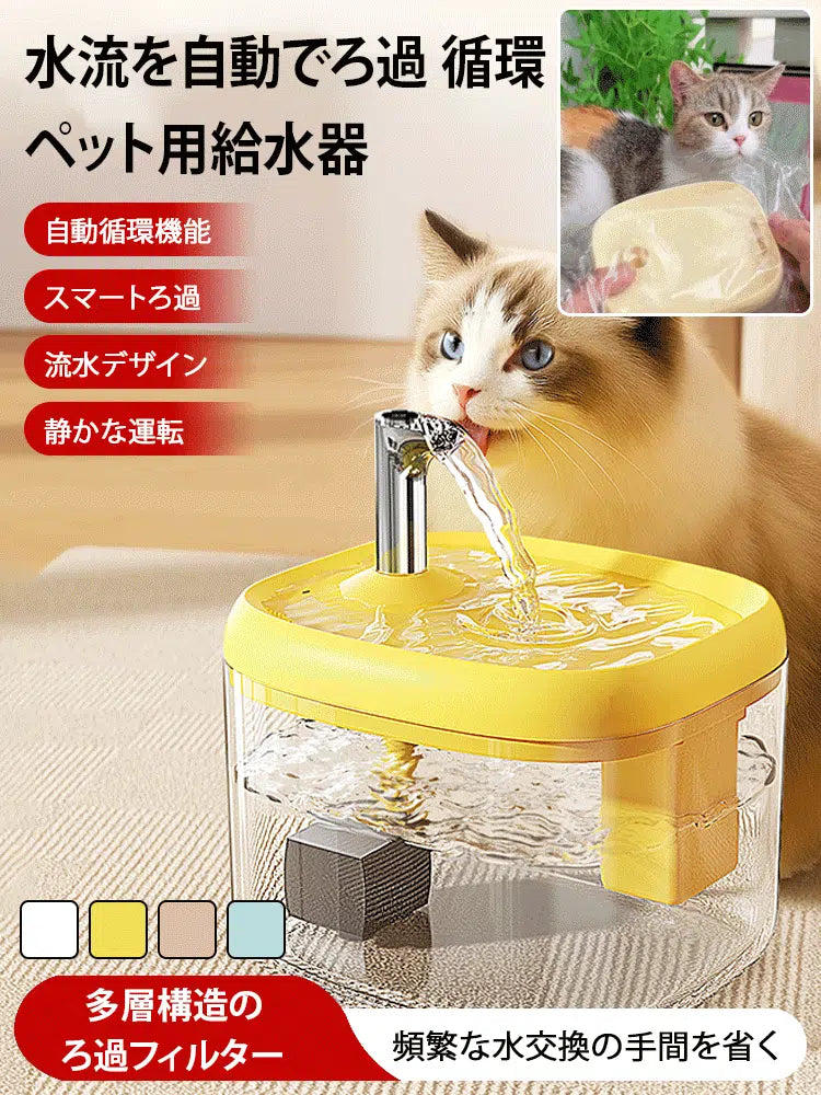 (2個入り 7490円)ペット用スマート自動給水器