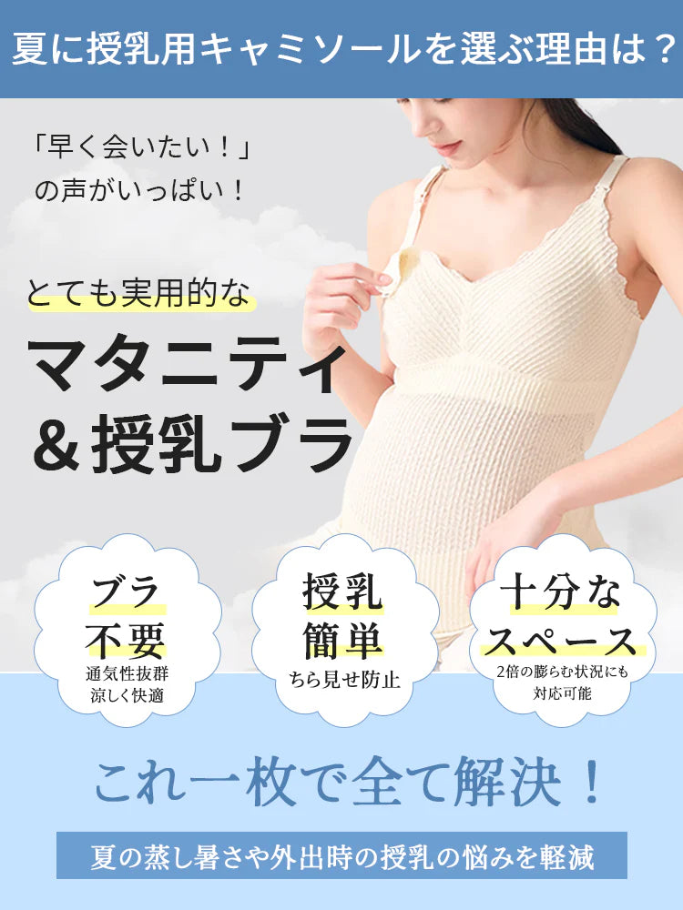 【2枚セットで6,980円】 授乳キャミソール | カップ付き 授乳簡単 妊娠中&授乳期の女性