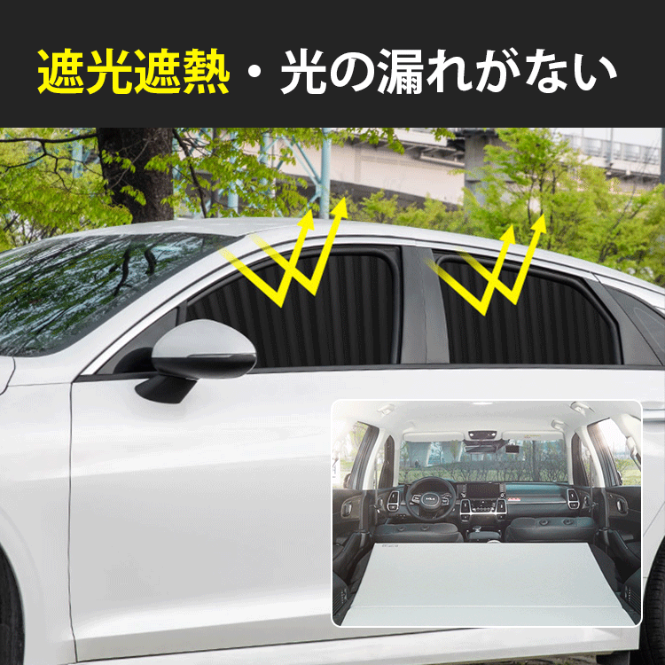 マグネット式車用カーテン4点セット