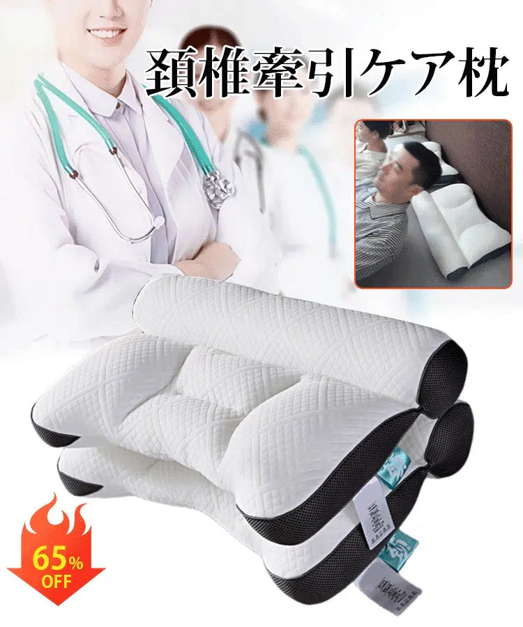 超快適ハイテク頚椎牽引ケア枕