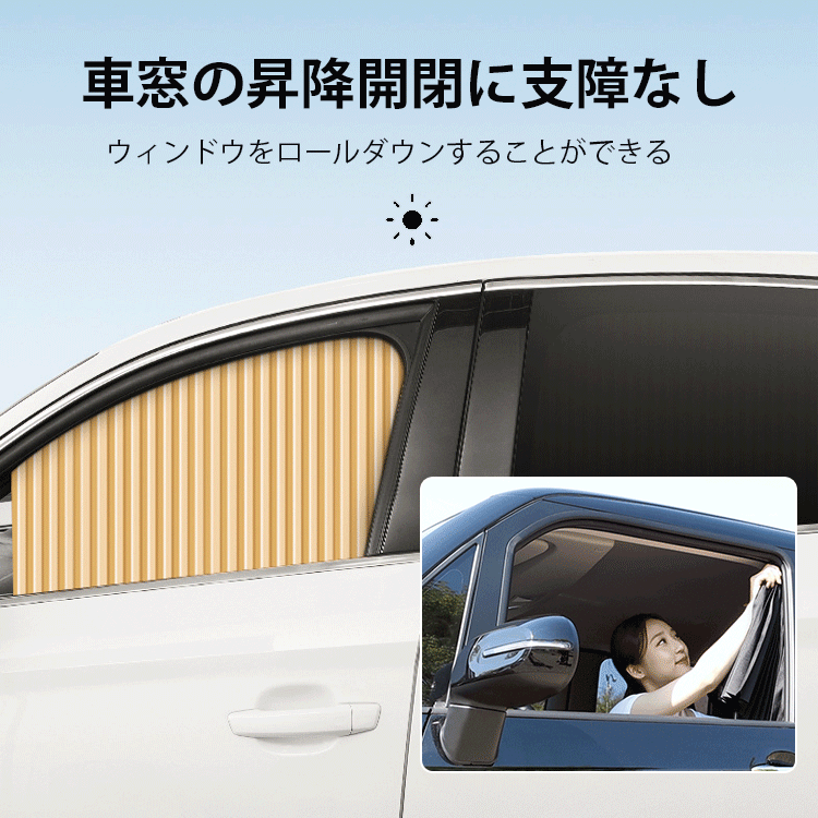 マグネット式車用カーテン4点セット