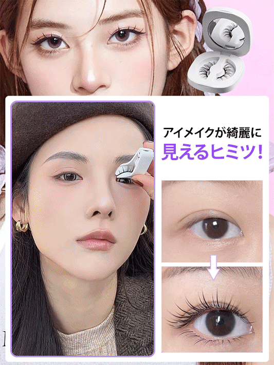 （4セット）マグネットつけまつげセット