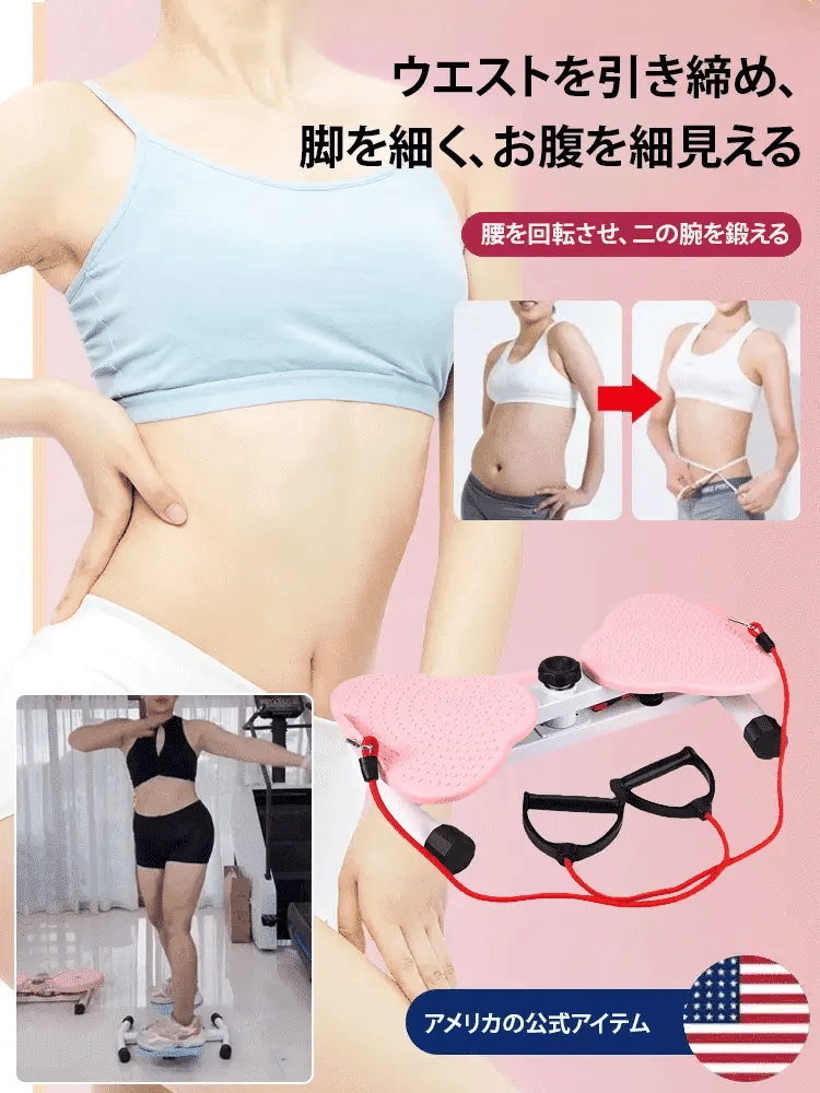 ゴムひも付きツイストボード