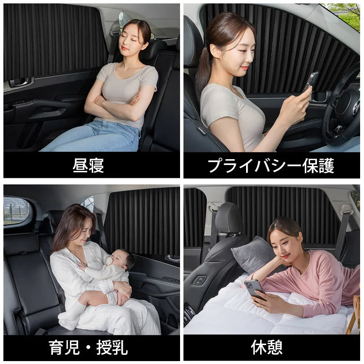 マグネット式車用カーテン4点セット
