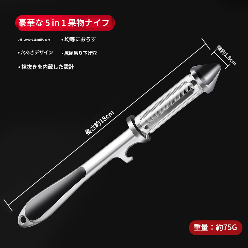 亜鉛合金果物ナイフ 5 イン 1 フルーツナイフキッチンツール