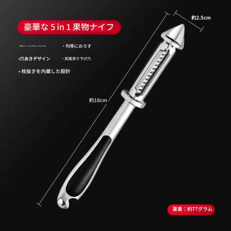 亜鉛合金果物ナイフ 5 イン 1 フルーツナイフキッチンツール